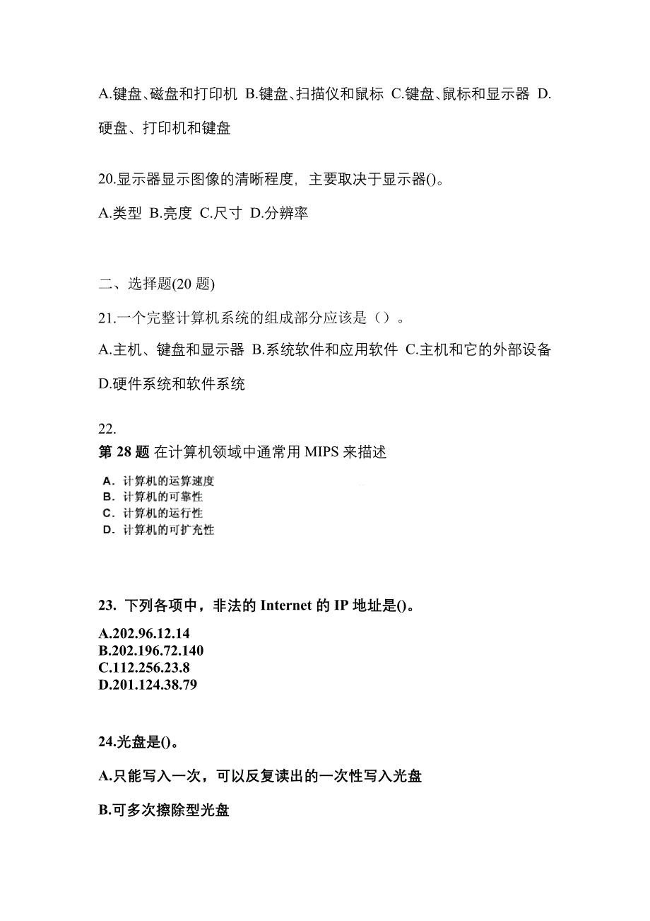 2021-2022学年山西省吕梁市全国计算机等级考试计算机基础及MS Office应用_第4页