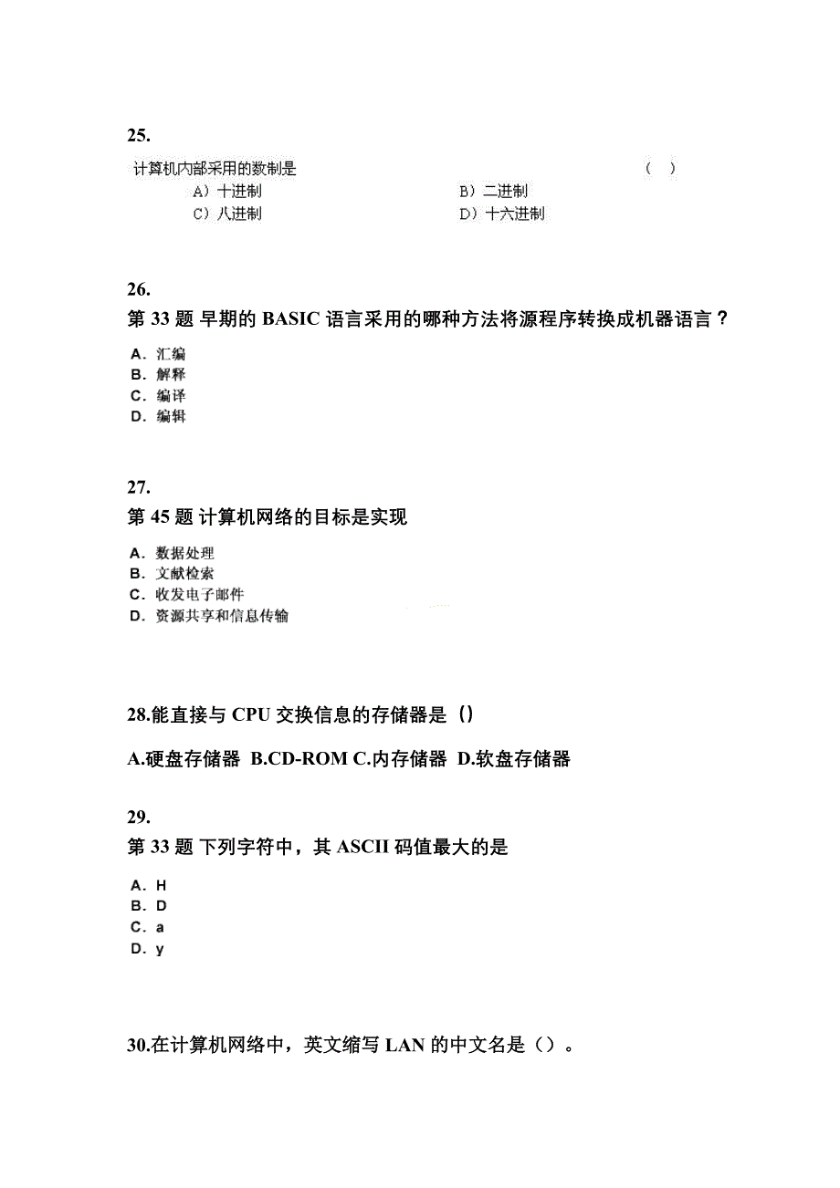 2021-2022学年江西省南昌市全国计算机等级考试计算机基础及MS Office应用模拟考试(含答案)_第5页