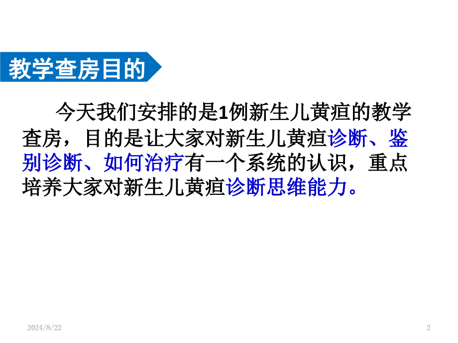 新生儿黄疸教学查房PPT参考课件_第2页