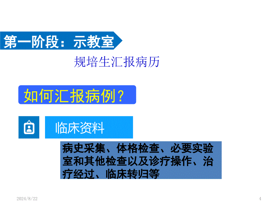 新生儿黄疸教学查房PPT参考课件_第4页