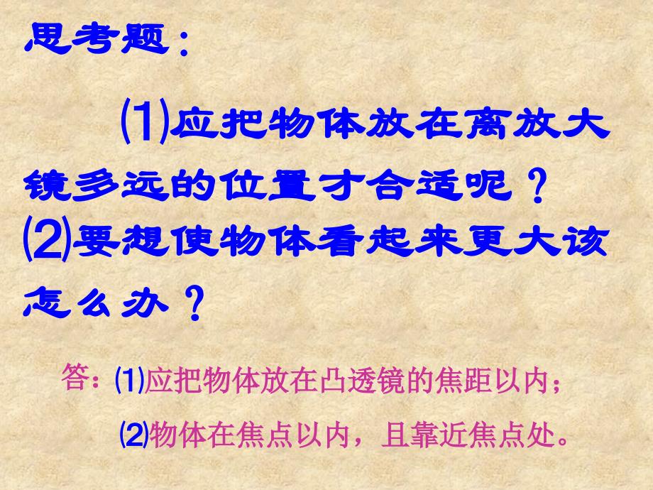 新课标沪教科初中物理八年级第四章第七节神奇的眼睛精品课件_第3页