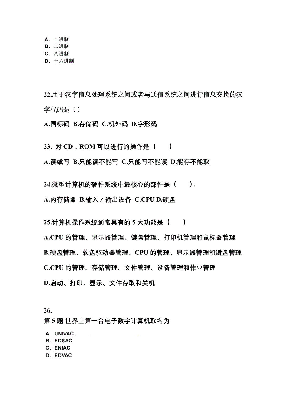 2021-2022学年山东省临沂市全国计算机等级考试计算机基础及MS Office应用模拟考试(含答案)_第5页