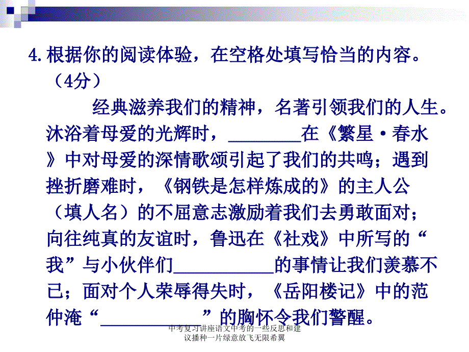 中考复习讲座语文中考的一些反思和建议播种一片绿意放飞无限希翼课件_第4页