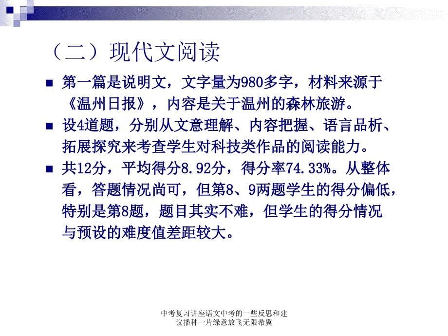 中考复习讲座语文中考的一些反思和建议播种一片绿意放飞无限希翼课件_第5页