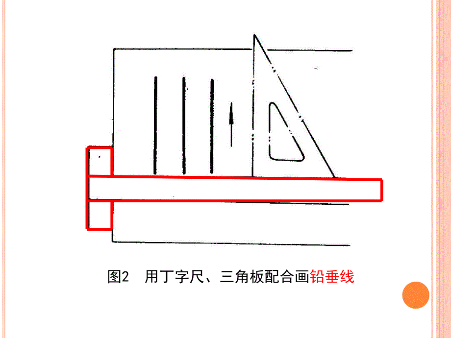 工程制图第一章制图基本知识和基本技能_第3页