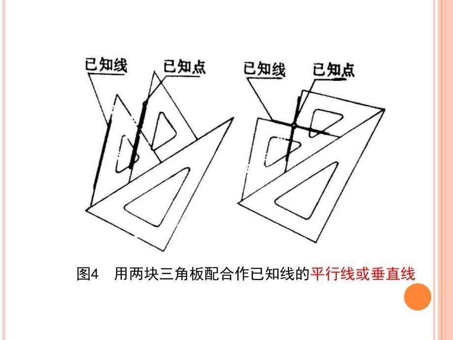 工程制图第一章制图基本知识和基本技能_第5页