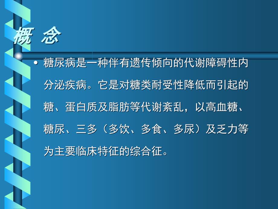 妊娠期糖尿病的饮食及体重管理孕妇学校_第2页