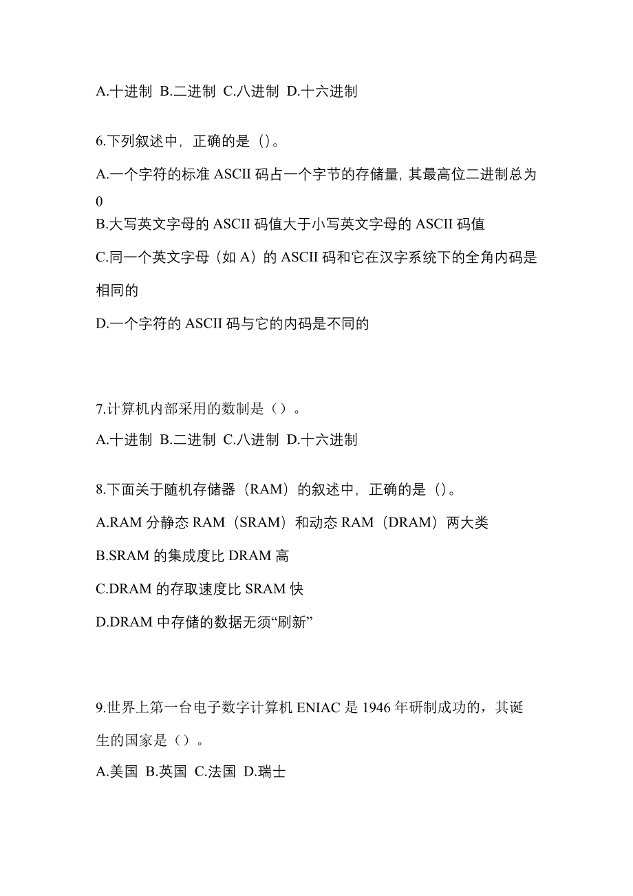 2022年吉林省松原市全国计算机等级考试计算机基础及WPS Office应用真题(含答案)_第2页