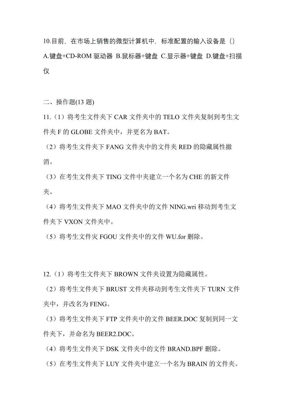 2022年吉林省松原市全国计算机等级考试计算机基础及WPS Office应用真题(含答案)_第3页