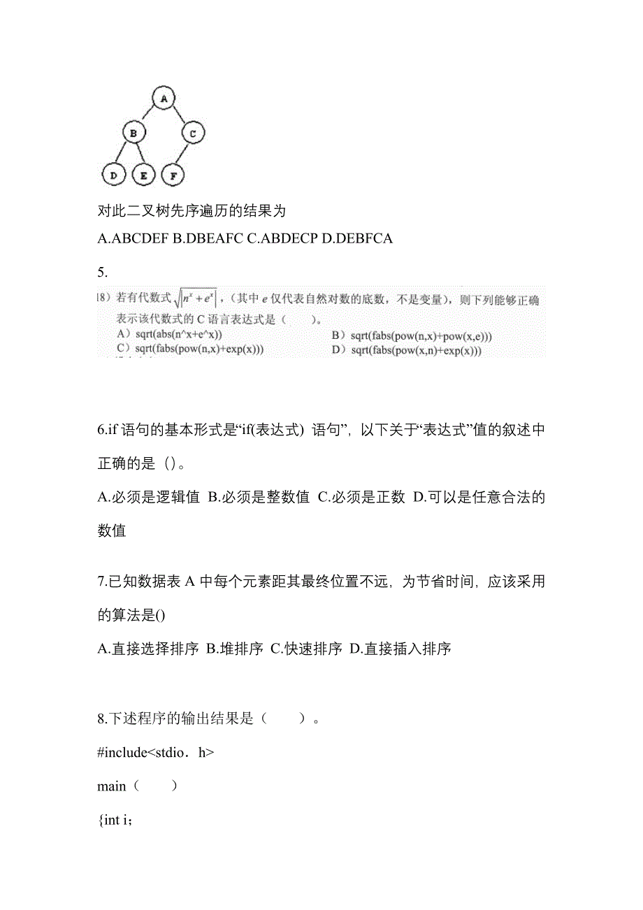 2021-2022年山东省青岛市全国计算机等级考试C语言程序设计_第2页