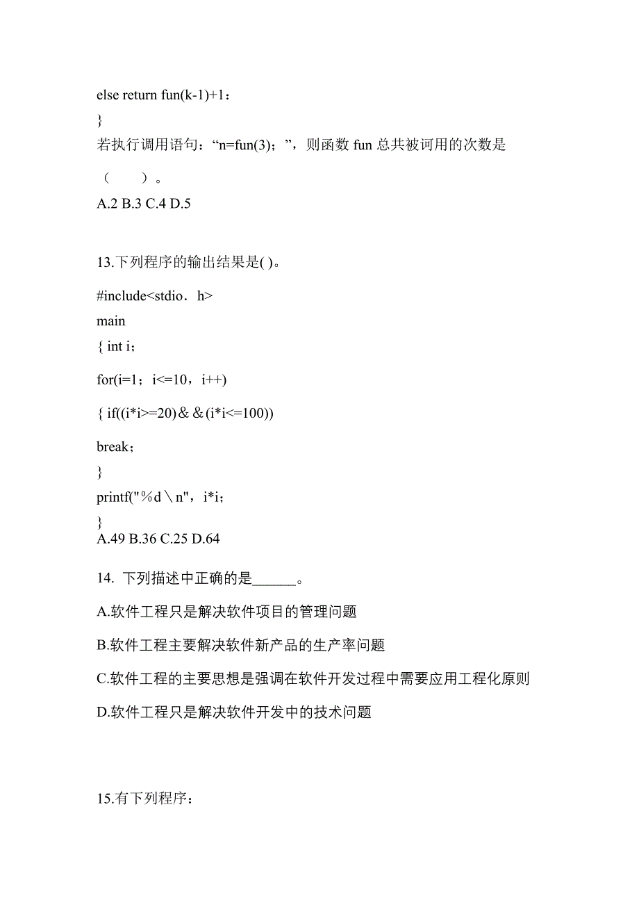 2021-2022年山东省青岛市全国计算机等级考试C语言程序设计_第4页