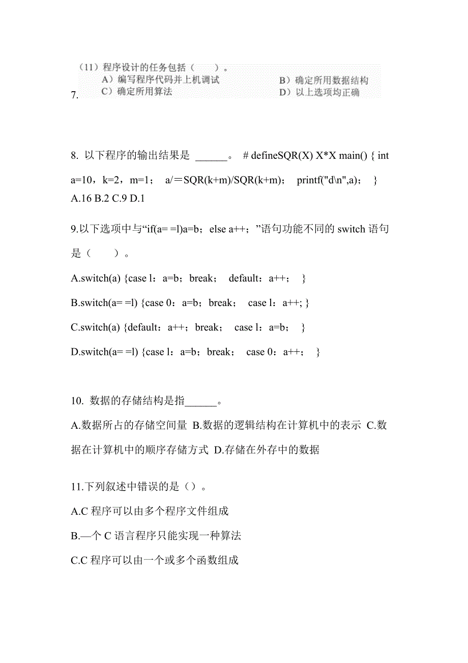 2021-2022年内蒙古自治区赤峰市全国计算机等级考试C语言程序设计_第3页