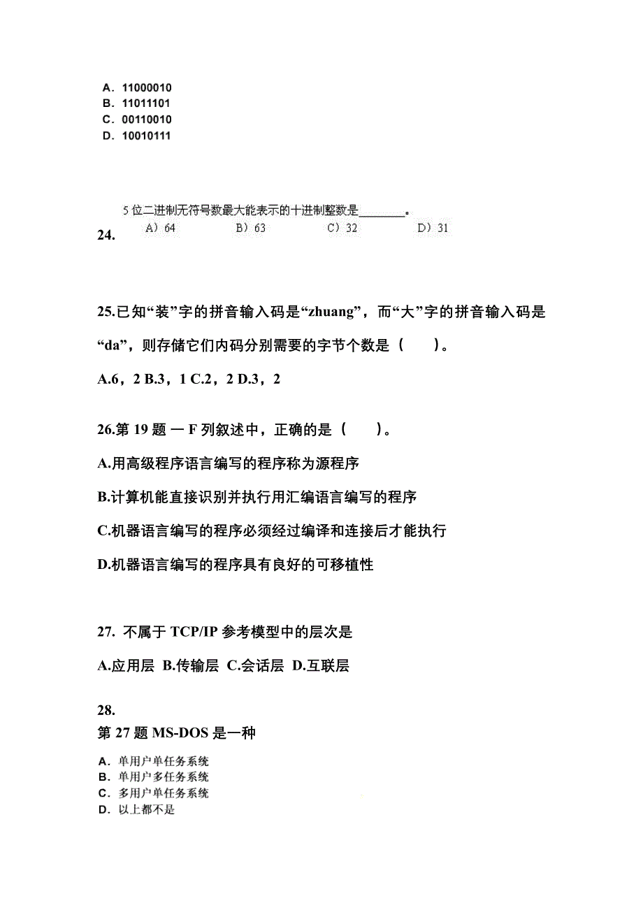 2021-2022学年四川省乐山市全国计算机等级考试计算机基础及MS Office应用_第5页