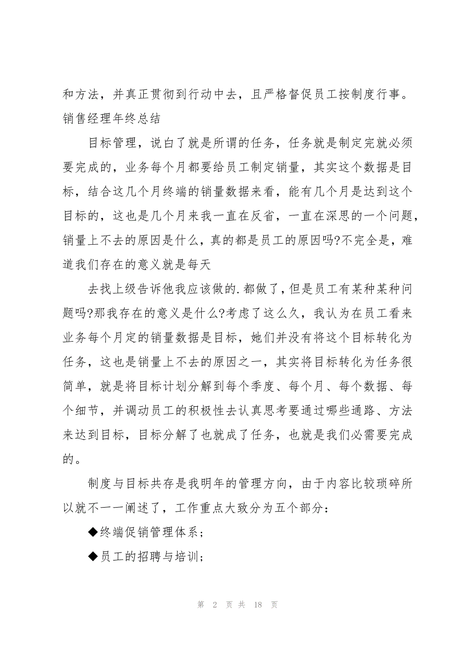 白酒销售年终总结 6篇_第2页