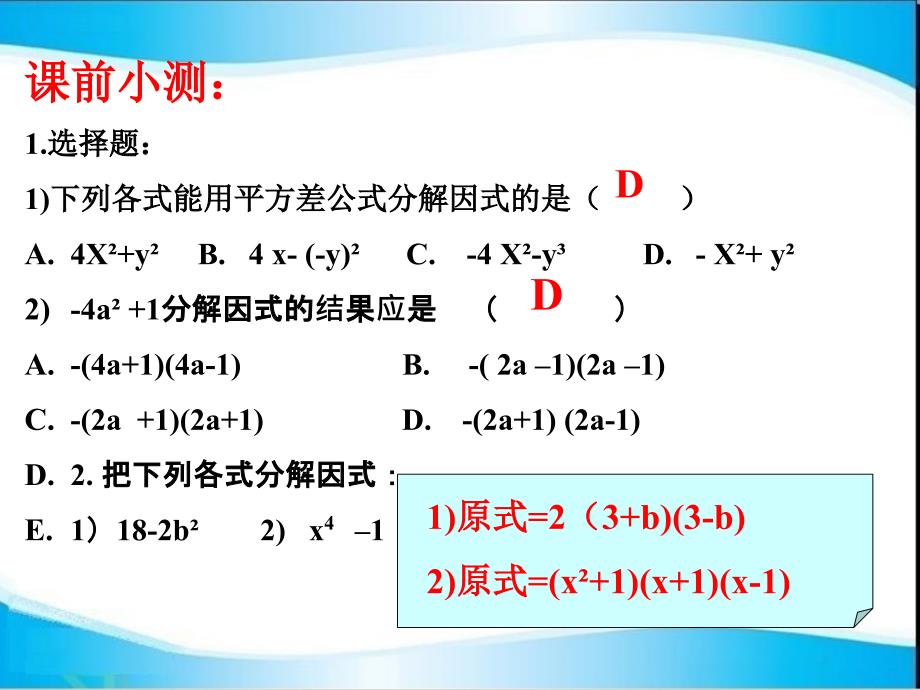 1542因式分解公式法_第2页