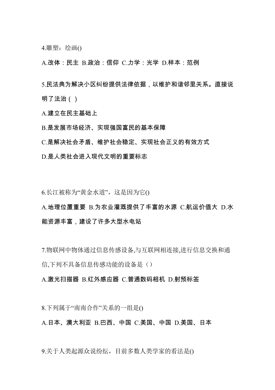 2023年浙江省绍兴市普通高校高职单招职业技能自考测试卷(含答案)_第2页