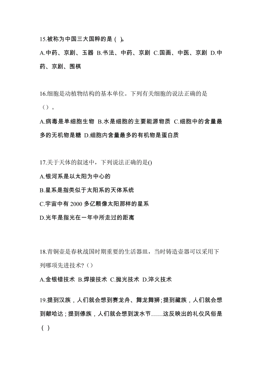 2023年浙江省绍兴市普通高校高职单招职业技能自考测试卷(含答案)_第4页