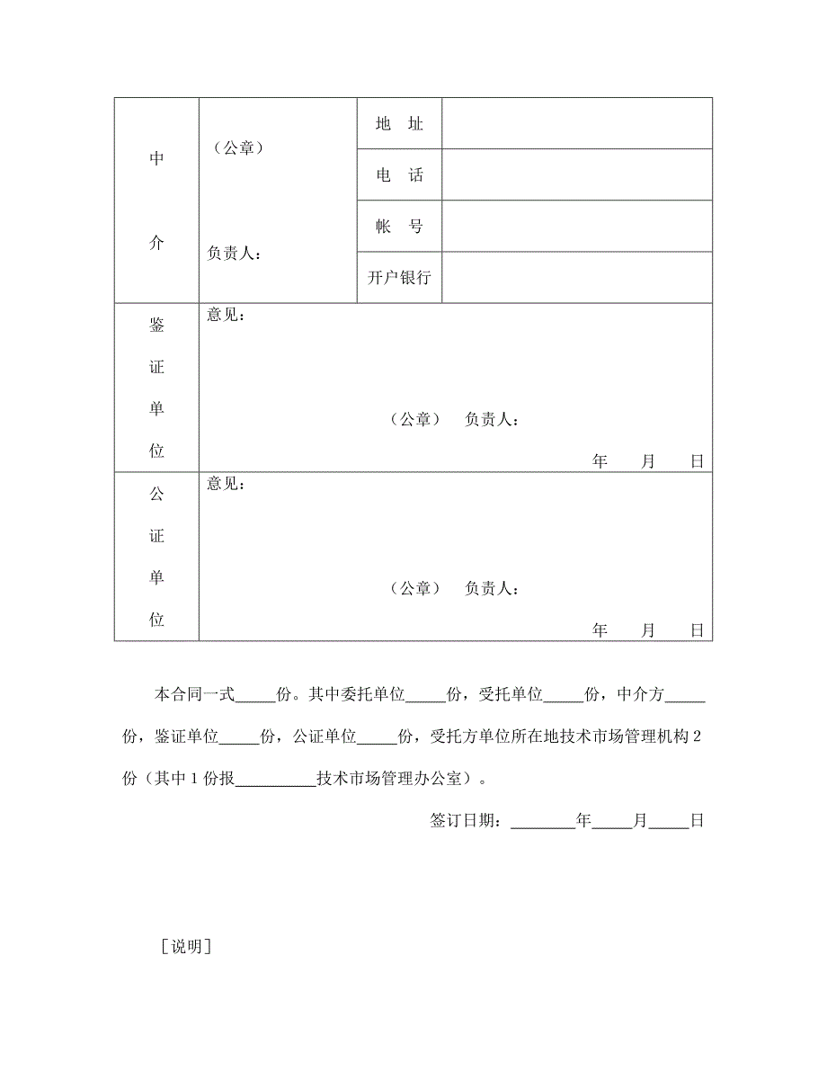 技术开发合同通用万能_第3页