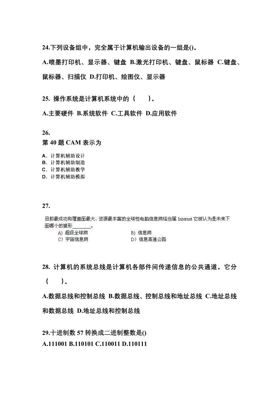 2021-2022学年四川省内江市全国计算机等级考试计算机基础及MS Office应用_第5页