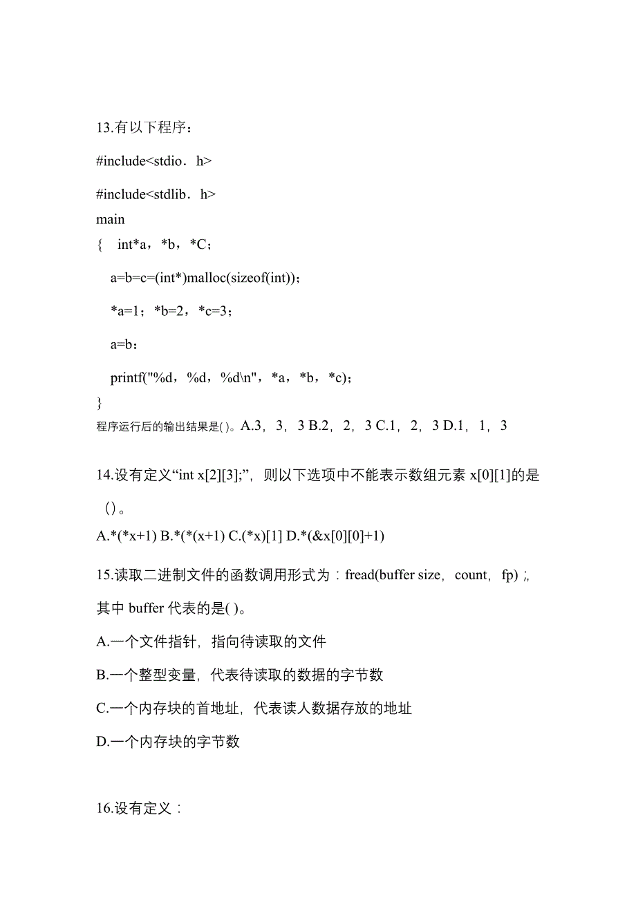 2021-2022年山东省临沂市全国计算机等级考试C语言程序设计_第4页