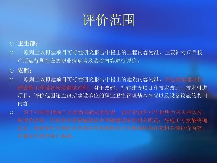 职业卫生评价导则对照讲解课件_第5页