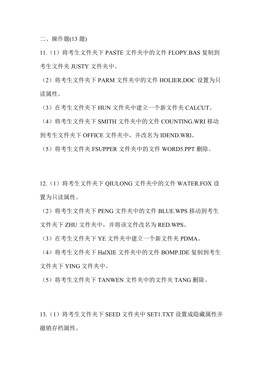 2023年四川省南充市全国计算机等级考试计算机基础及WPS Office应用真题(含答案)_第3页