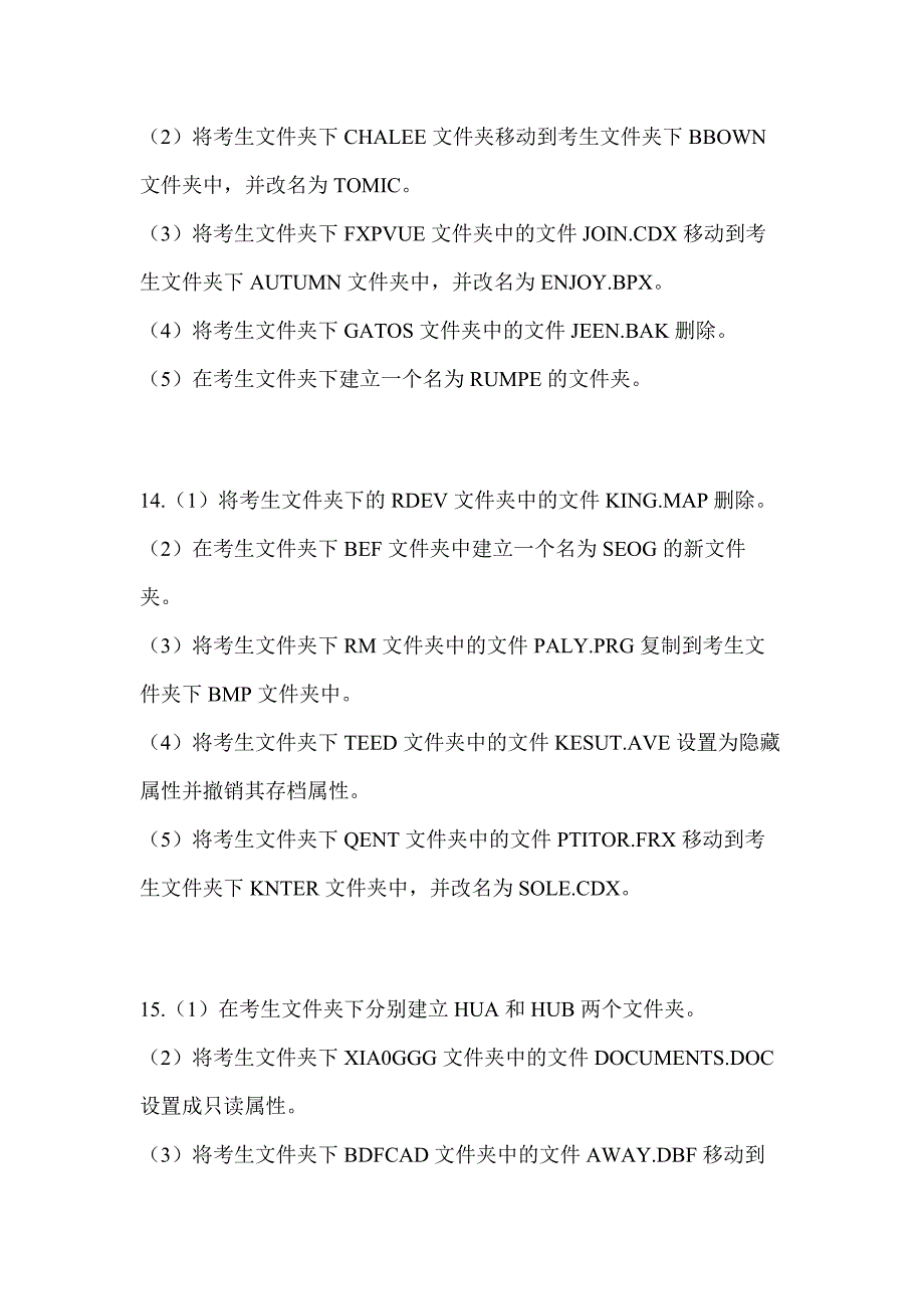 2023年四川省南充市全国计算机等级考试计算机基础及WPS Office应用真题(含答案)_第4页