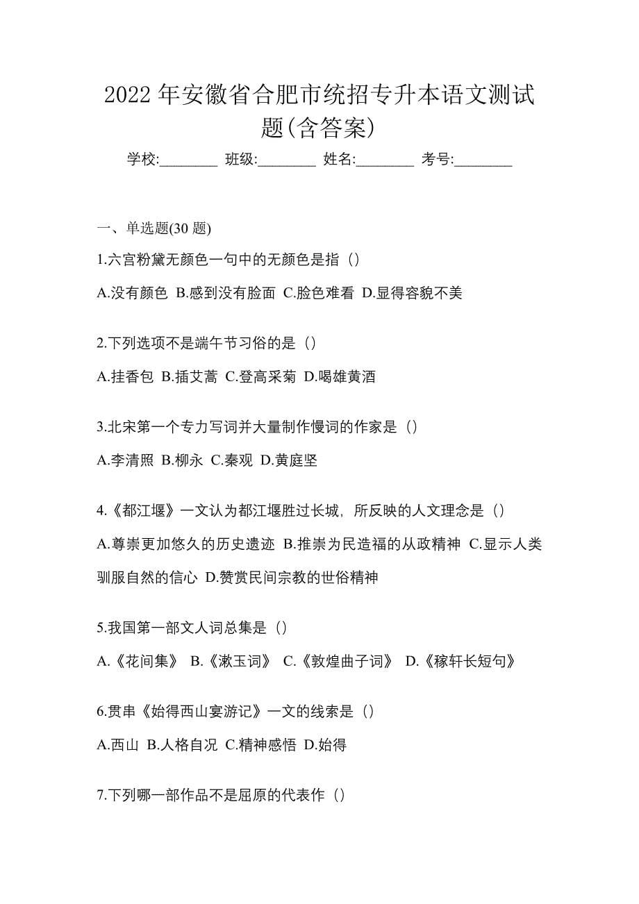 2022年安徽省合肥市统招专升本语文测试题(含答案)_第1页