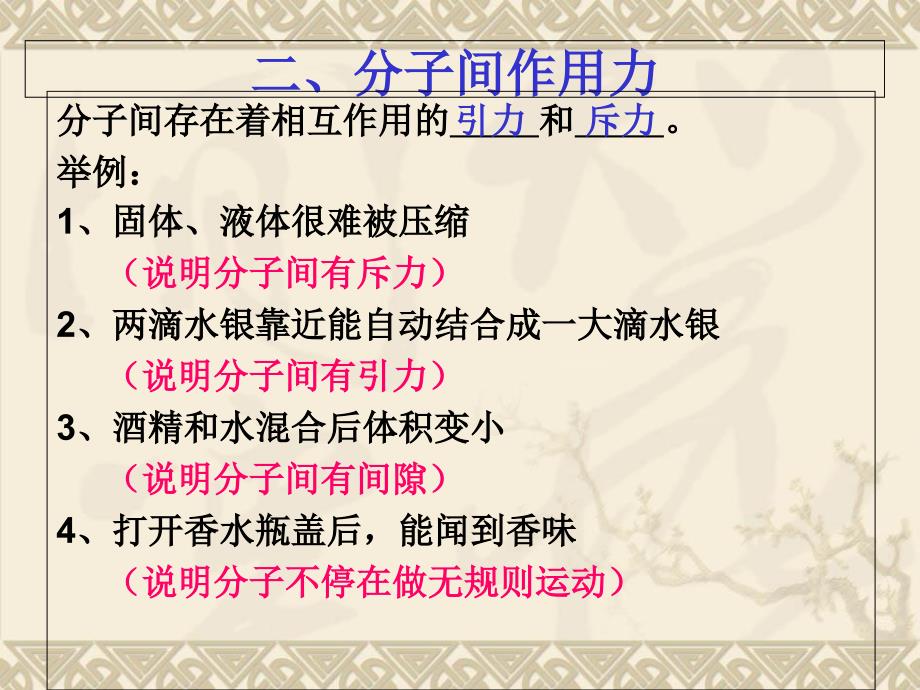 新人教版九年级物理第十三章内能单元复习课件_第2页