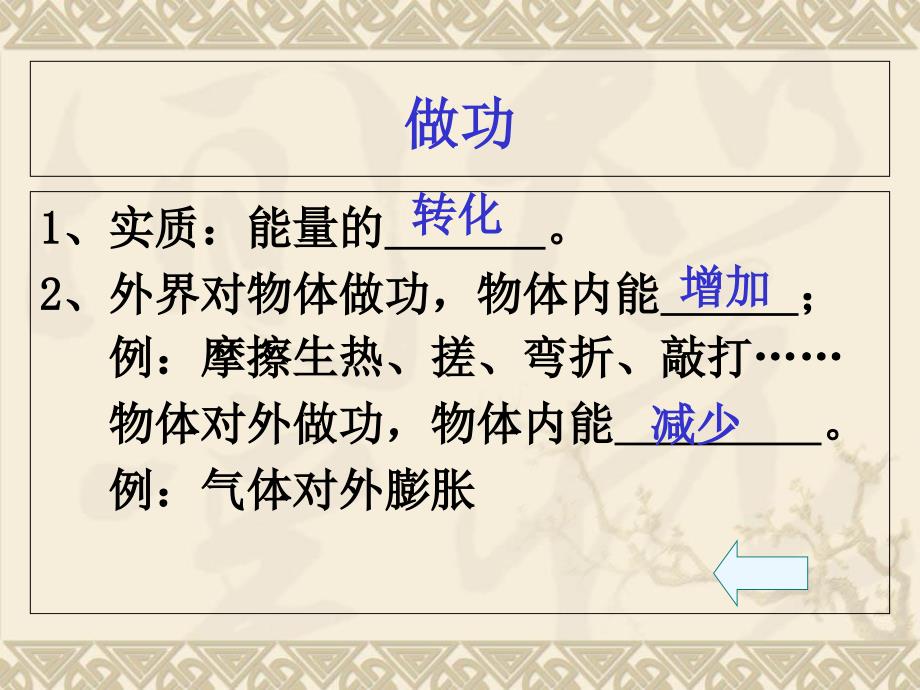 新人教版九年级物理第十三章内能单元复习课件_第4页