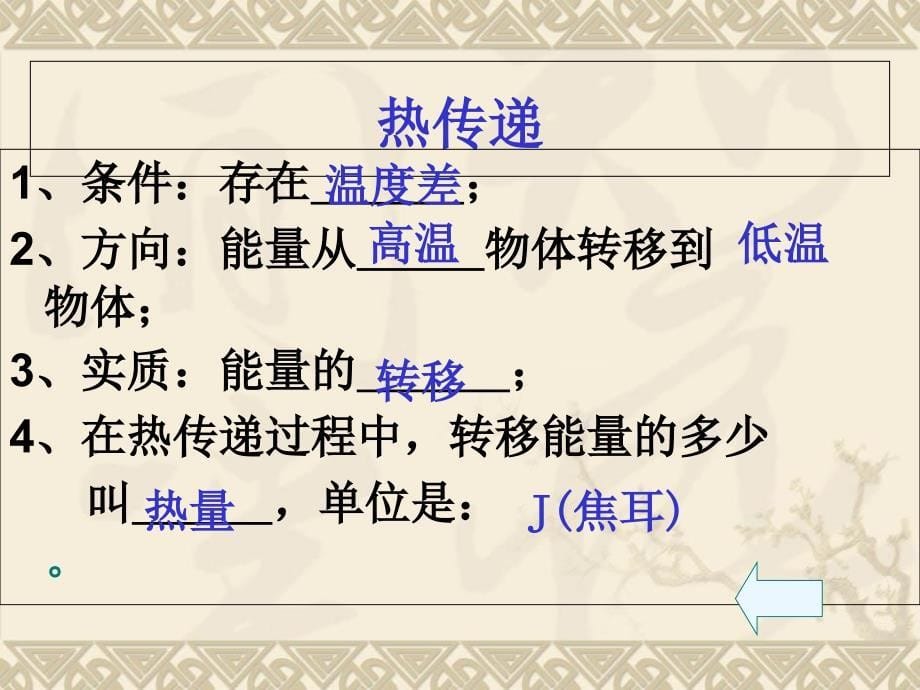 新人教版九年级物理第十三章内能单元复习课件_第5页