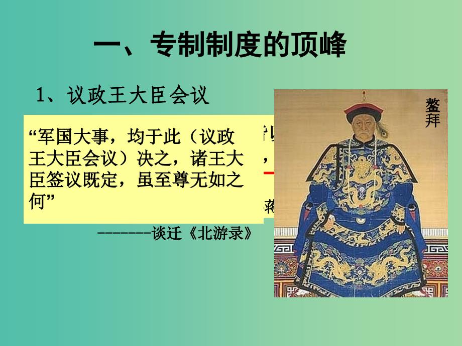 上海市高中历史 第六单元 明朝的兴亡与清前期的强盛 第25课 康乾盛世上课件 华东师大版第三册.ppt_第2页