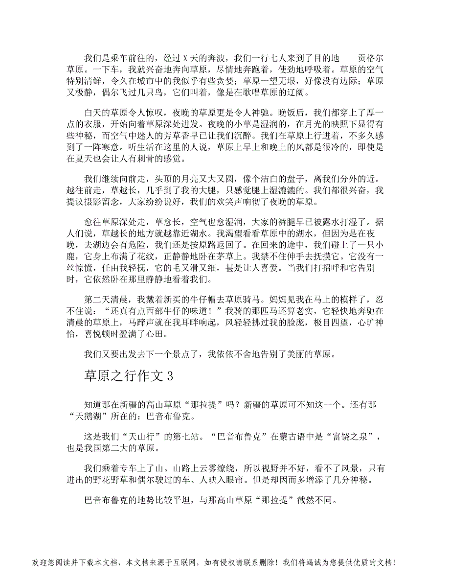 草原之行作文_第2页