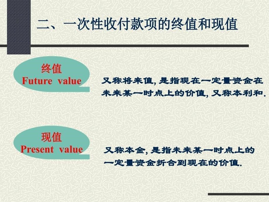 财务管理价值观念31课件_第5页