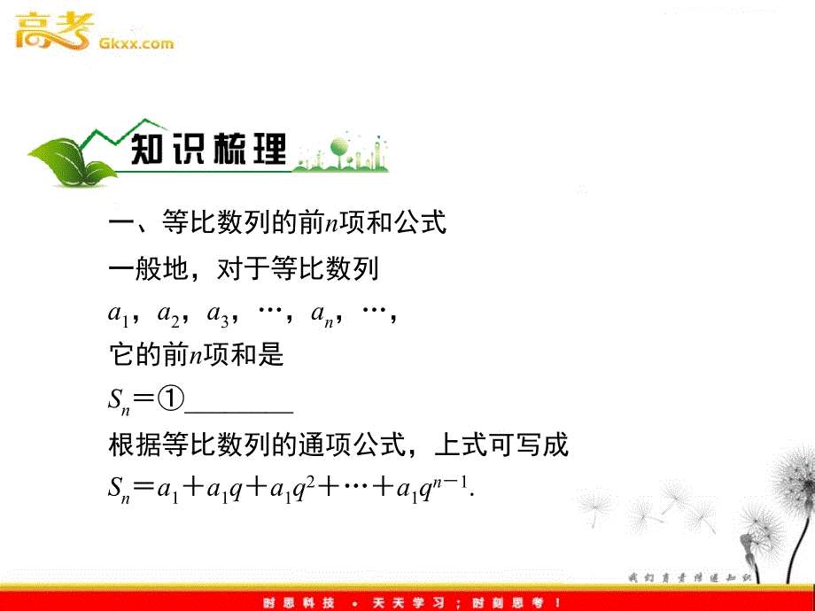 数学：3.2《等比数列的前n项和》（北师大版必修5）课件_第3页