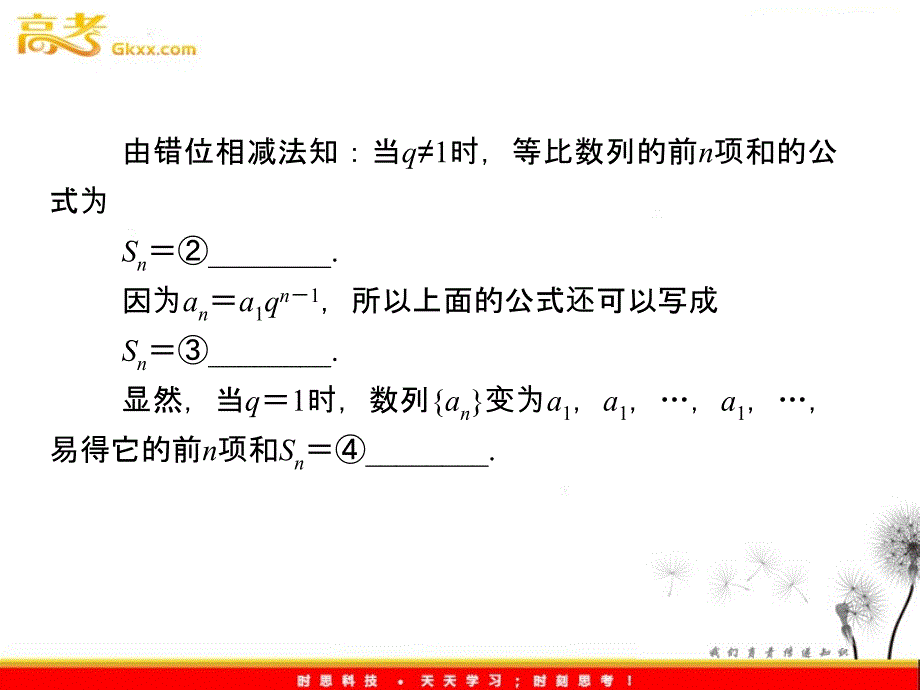 数学：3.2《等比数列的前n项和》（北师大版必修5）课件_第4页