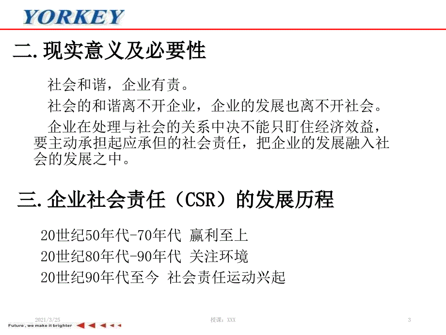 企业社会责任PPT课件_第3页