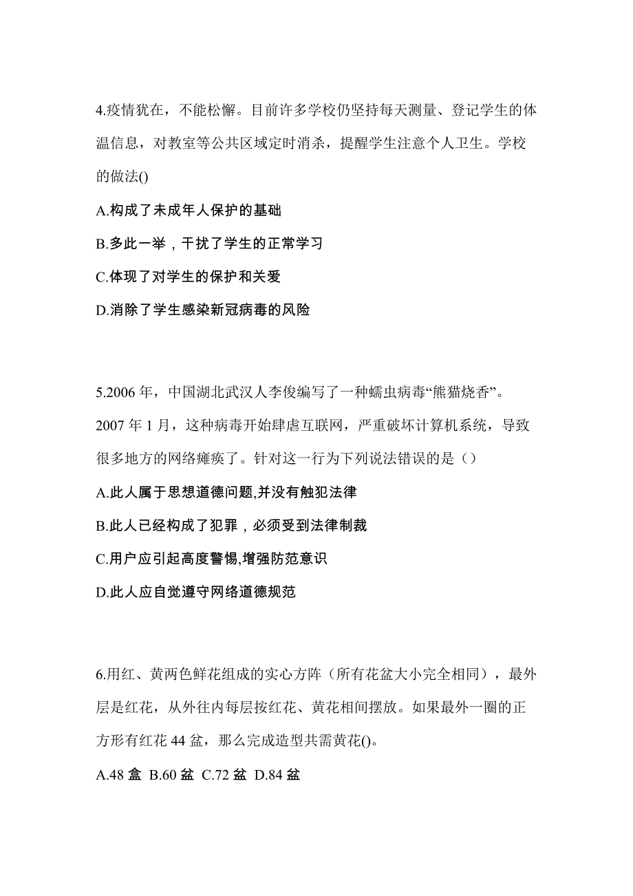 2023年河北省张家口市普通高校高职单招职业技能自考真题(含答案)_第2页