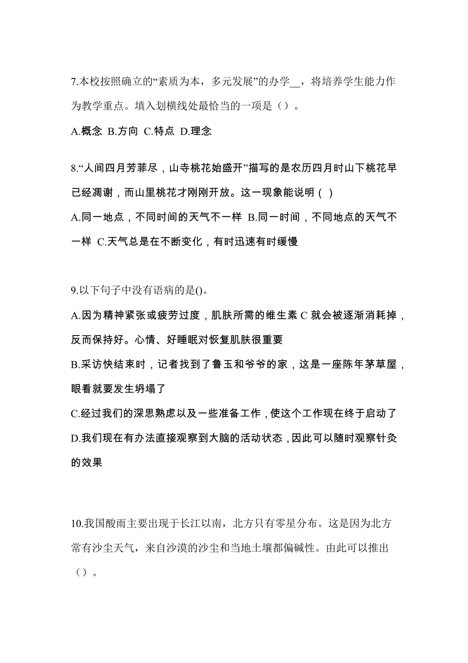 2023年河北省张家口市普通高校高职单招职业技能自考真题(含答案)_第3页