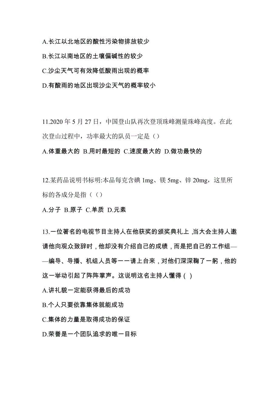 2023年河北省张家口市普通高校高职单招职业技能自考真题(含答案)_第4页