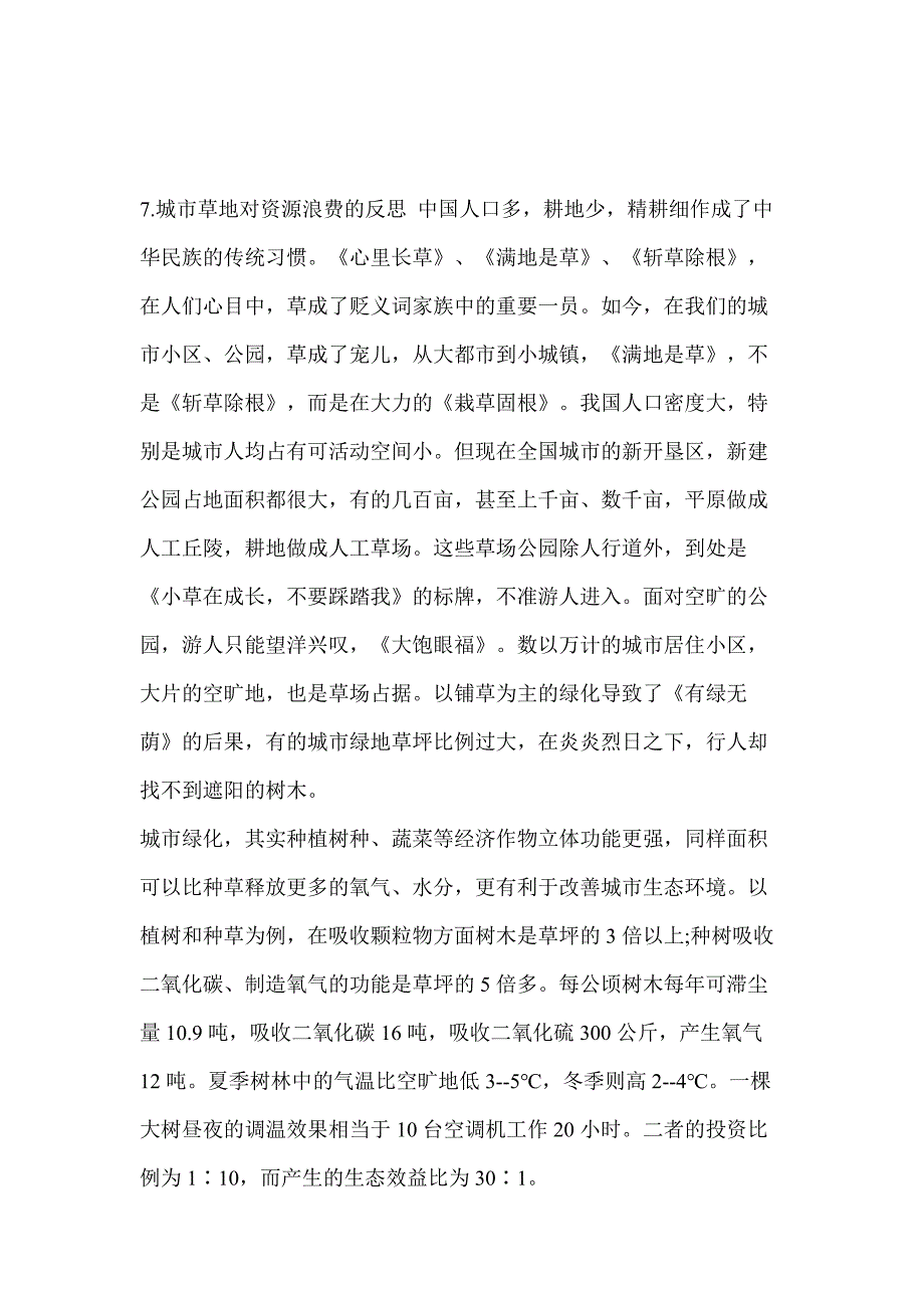 2023年四川省成都市普通高校对口单招语文自考预测试题(含答案)_第3页