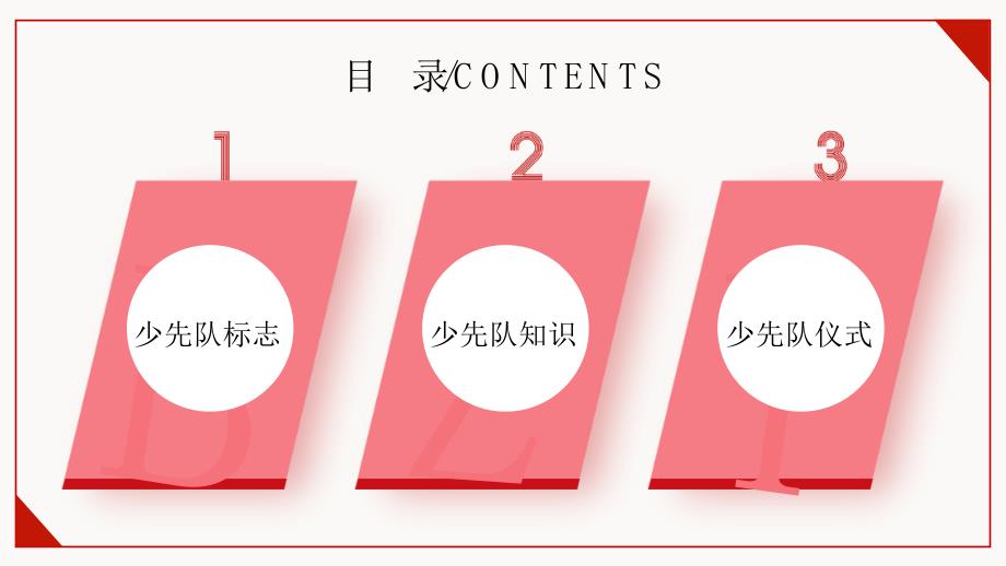 少先队队徽、队礼、红领巾、呼号等入队基础知识讲解PPT课件（带内容）_第2页