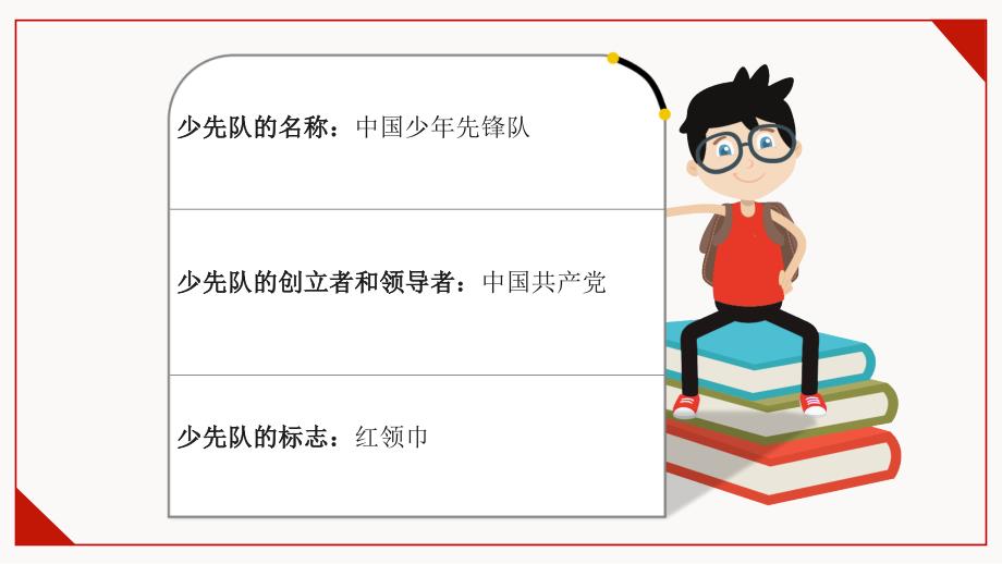 少先队队徽、队礼、红领巾、呼号等入队基础知识讲解PPT课件（带内容）_第4页