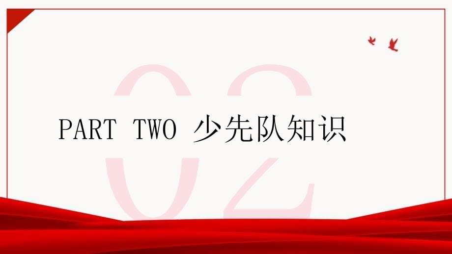 少先队队徽、队礼、红领巾、呼号等入队基础知识讲解PPT课件（带内容）_第5页