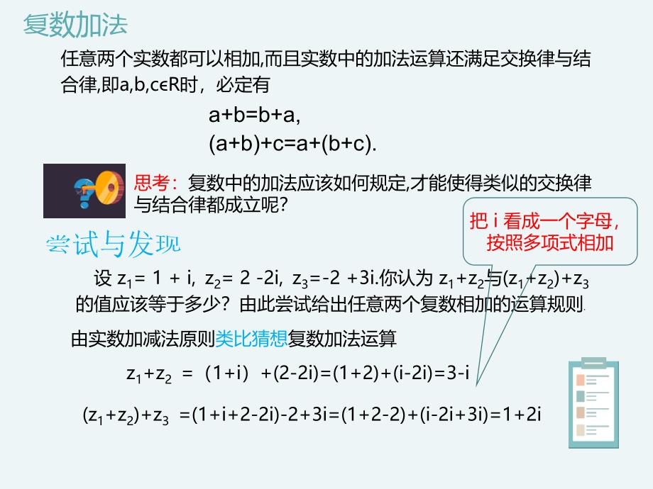 10.2.1复数的加法与减法人教B版高中数学必修第四册课件共18张PPT2_第2页