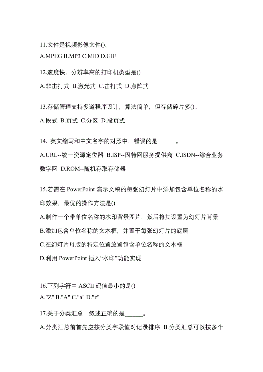 2021-2022学年云南省昆明市全国计算机等级考试计算机基础及MS Office应用_第3页