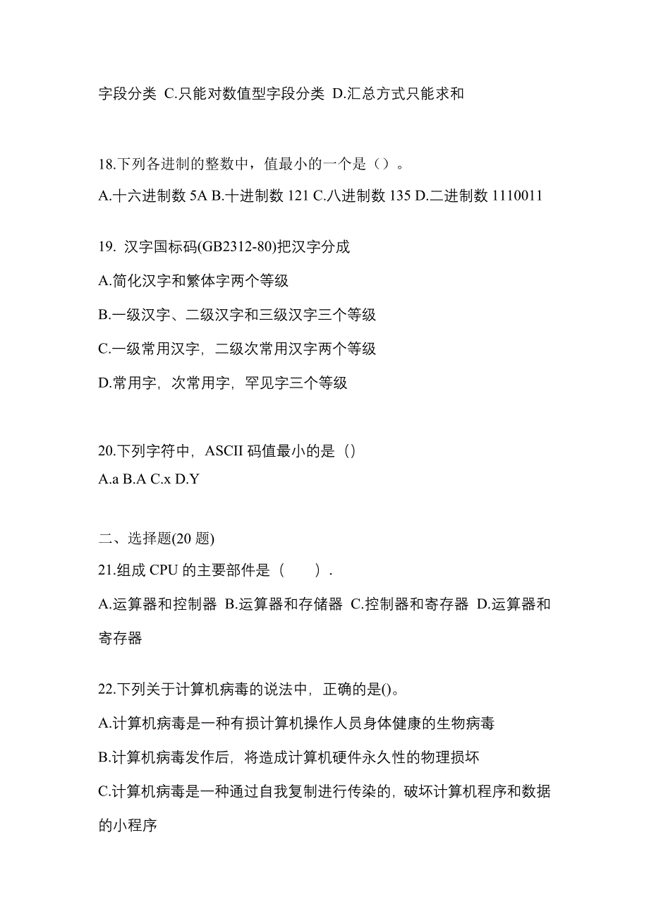 2021-2022学年云南省昆明市全国计算机等级考试计算机基础及MS Office应用_第4页