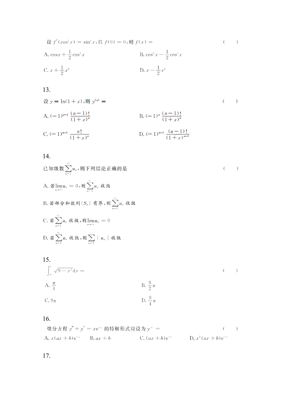 2023年陕西省汉中市统招专升本高数摸底卷(含答案)_第3页