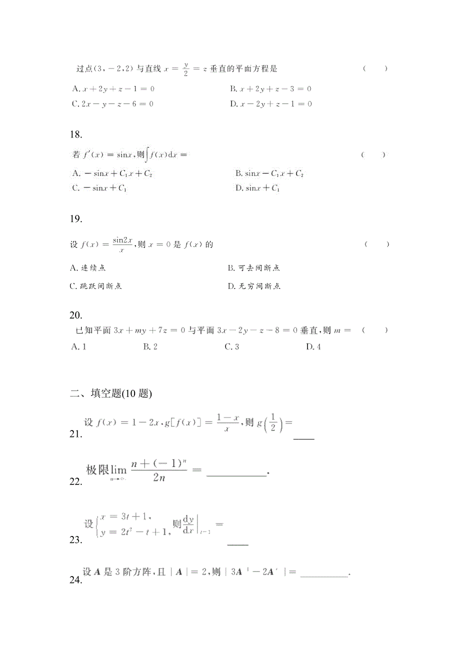 2023年陕西省汉中市统招专升本高数摸底卷(含答案)_第4页