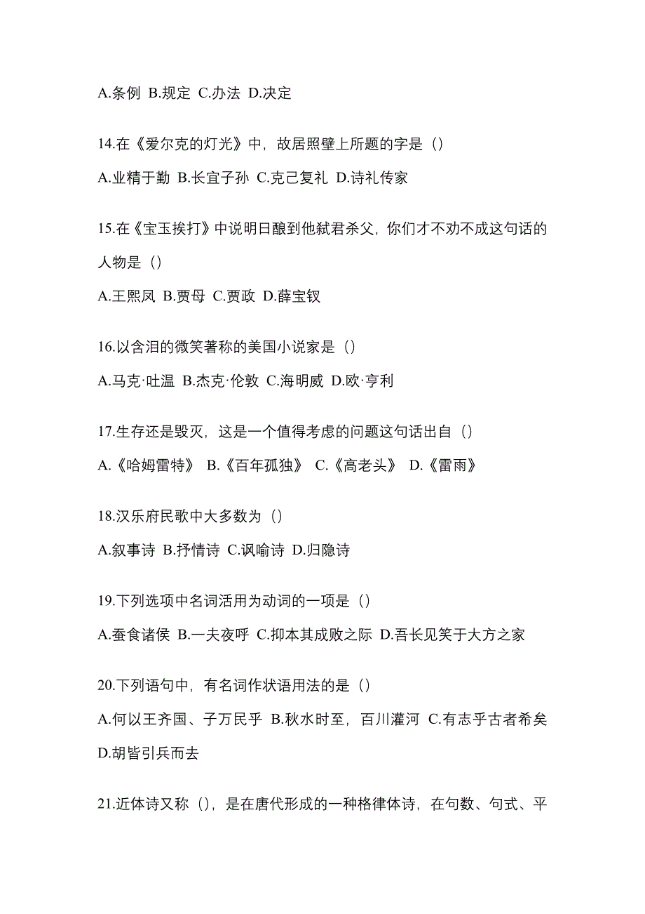 2022年山西省大同市统招专升本语文自考模拟考试(含答案)_第3页